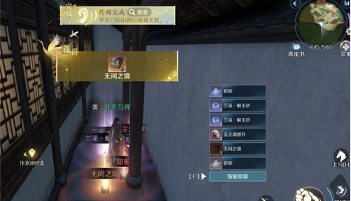 逆水寒手游无间之境怎么获得-逆水寒手游无间之境技能获得攻略