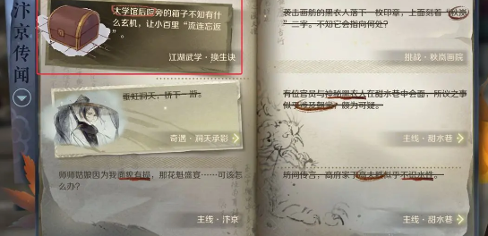 逆水寒手游换生决怎么解锁-逆水寒手游换生决技能解锁攻略