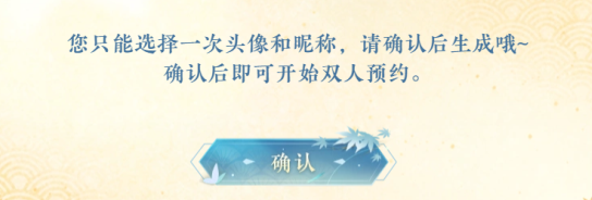 逆水寒手游情侣预约名字在哪改-逆水寒手游情侣预约名字更改地址链接分享