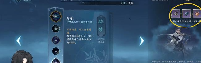逆水寒手游偷师怎么得-逆水寒手游偷师技能解锁攻略