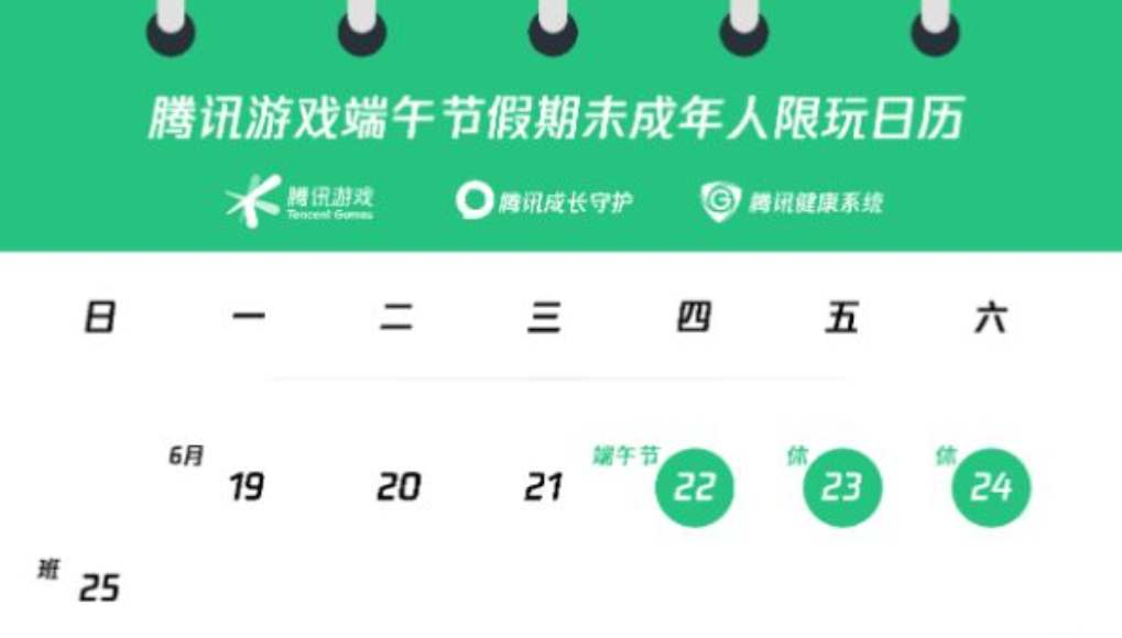 王者荣耀2023端午节未成年游戏时长是多久-王者荣耀2023端午节未成年游戏时间一览
