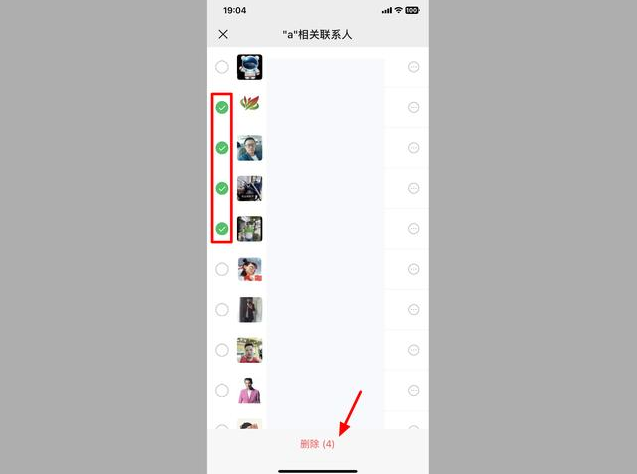 微信好友如何批量删除-微信批量删除好友教程一览