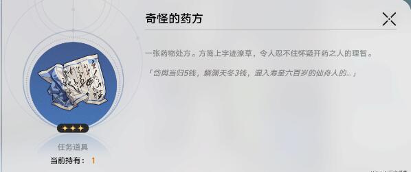 崩坏星穹铁道譬如朝露任务完成方法