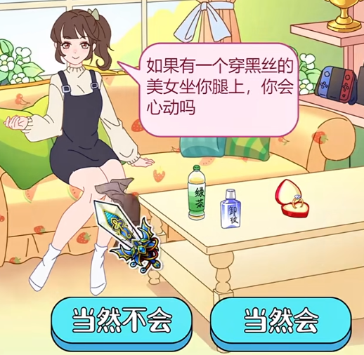 玩梗了解一下女友送命题怎么过-玩梗了解一下女友送命题过关攻略一览