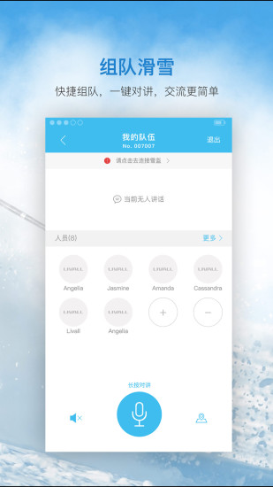来啊滑雪APP优势