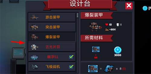 元气骑士吉光片羽机甲获取方法攻略
