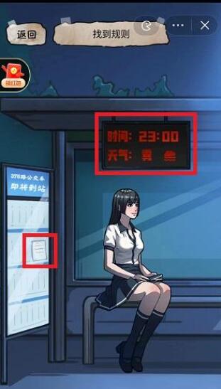 隐秘的档案375路公交车通关方法