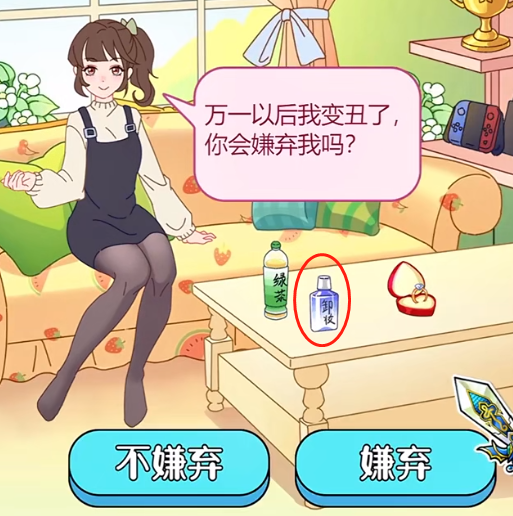 玩梗了解一下女友送命题怎么过-玩梗了解一下女友送命题过关攻略一览