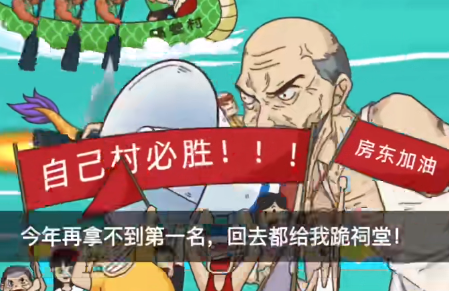 玩梗了解一下龙舟赛怎么通关-玩梗了解一下龙舟赛过关攻略一览