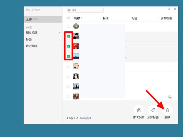 微信好友如何批量删除-微信批量删除好友教程一览