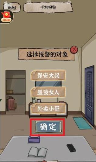 隐秘的档案与凶同行通关方法