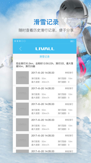 来啊滑雪APP亮点