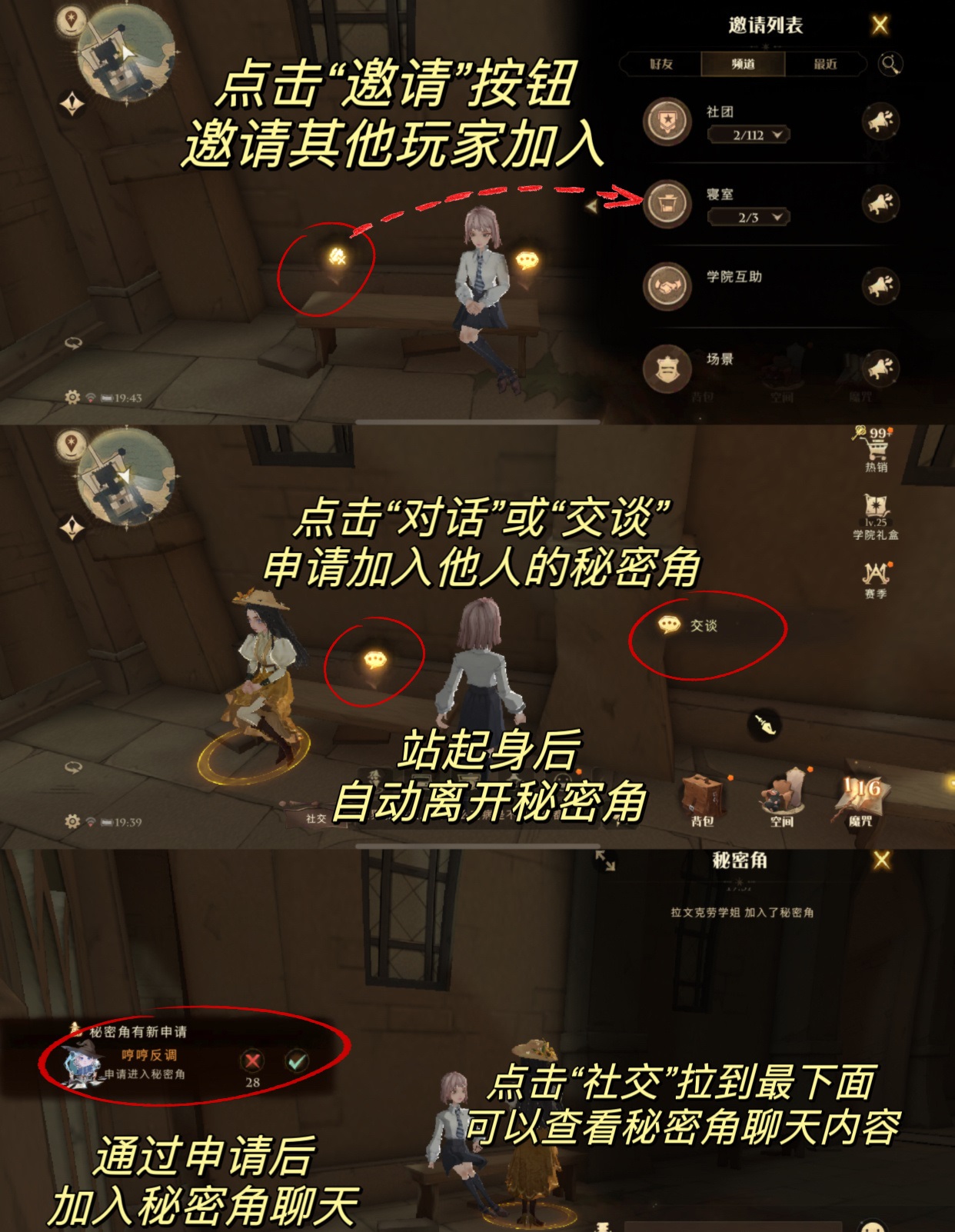 哈利波特魔法觉醒秘密角如何进入-哈利波特魔法觉醒秘密角具体位置分享
