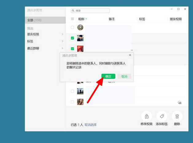 微信好友如何批量删除-微信批量删除好友教程一览