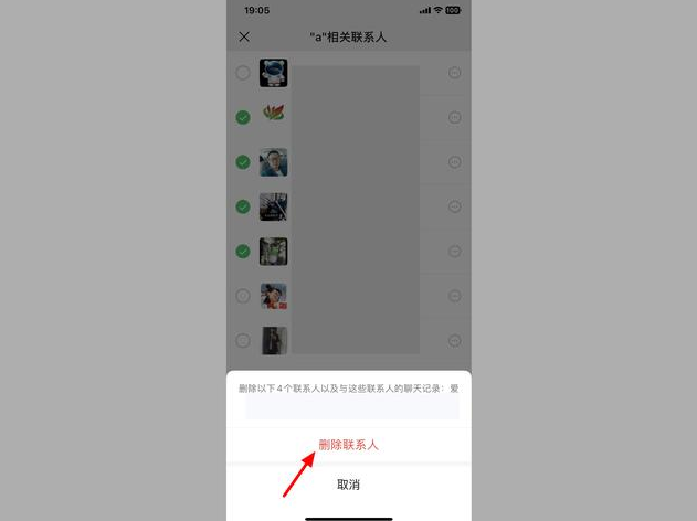 微信好友如何批量删除-微信批量删除好友教程一览