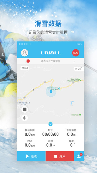 来啊滑雪APP特色