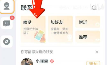 王者荣耀Q区V区怎么互通-王者荣耀Q区V区互通功能使用方法分享