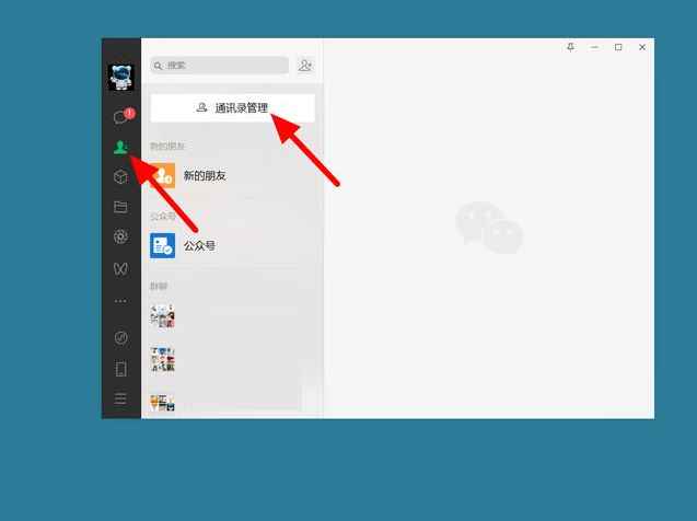 微信好友如何批量删除-微信批量删除好友教程一览