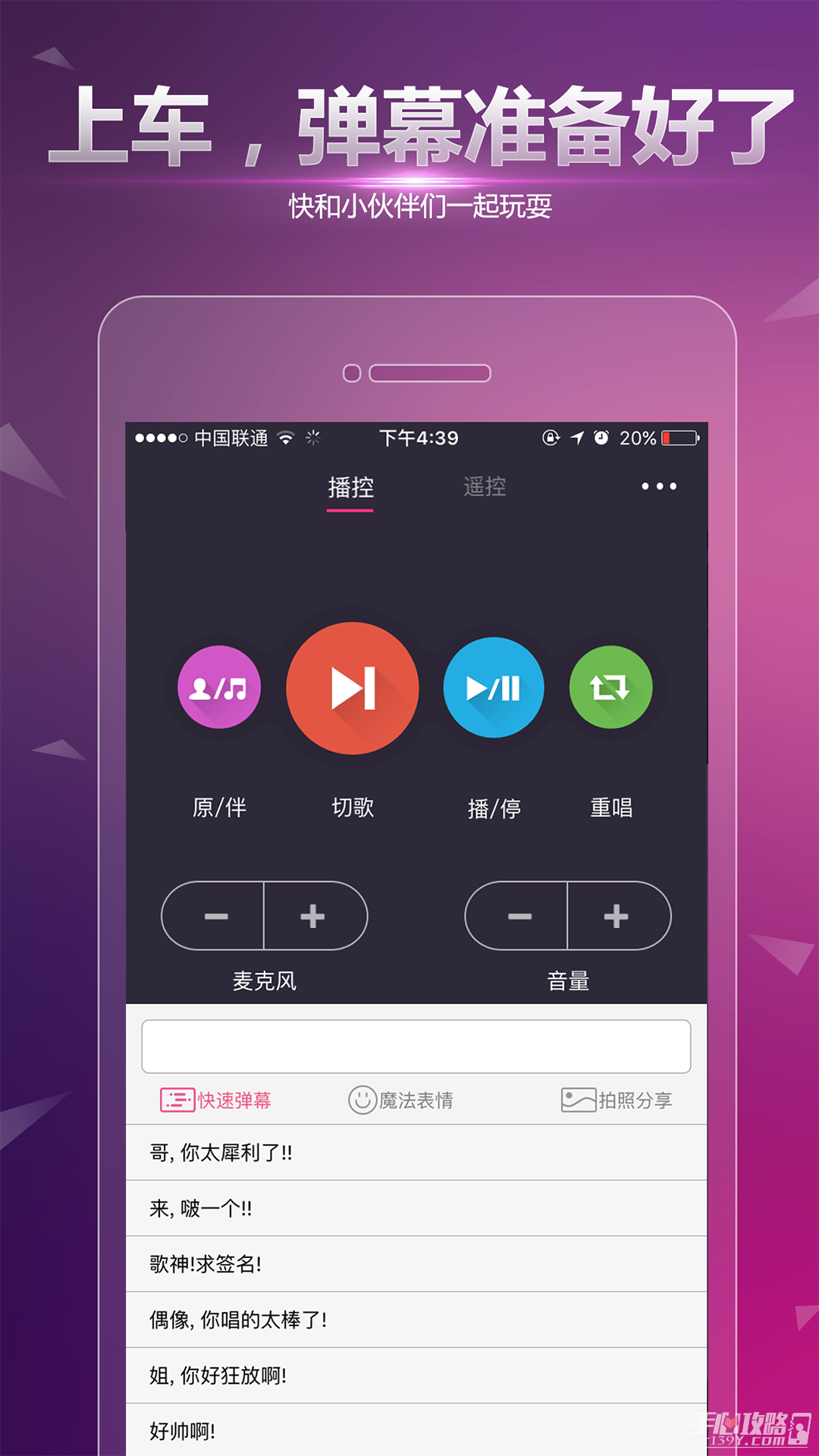 多唱APP特色