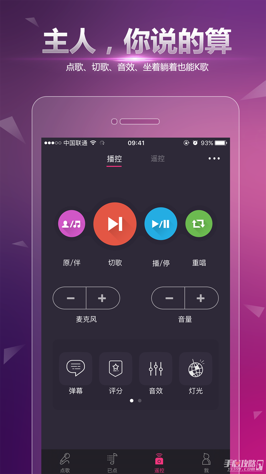 多唱APP亮点