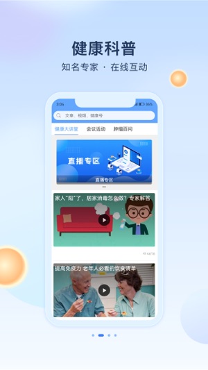 人民健康APP亮点