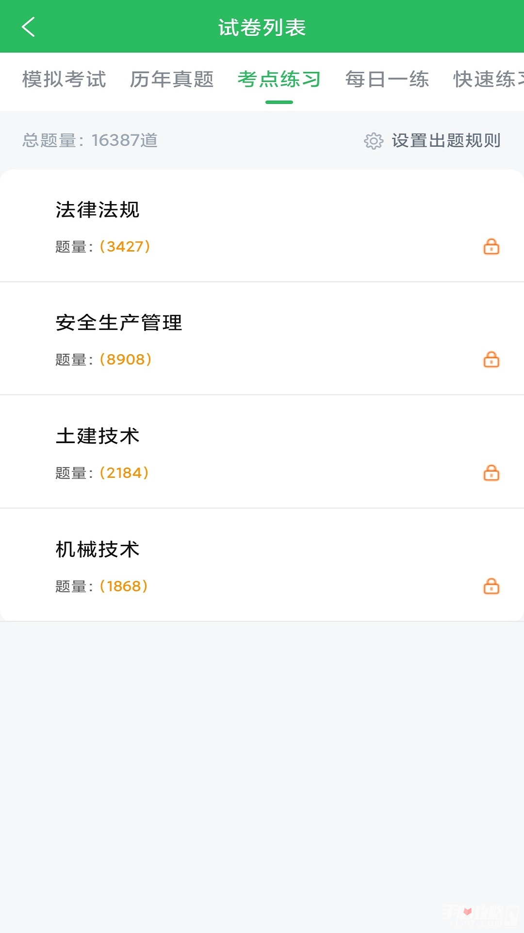 三类人员APP亮点