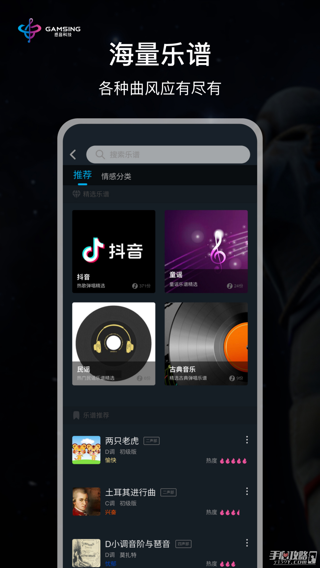 全民演奏家APP特色