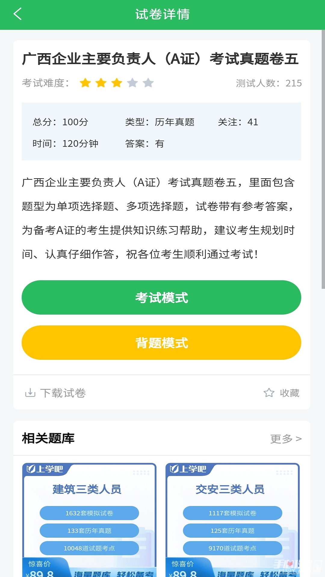 三类人员APP特色