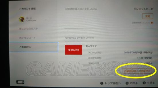 NS会员怎么取消自动续费 Nintendo Switch会员取消自动续费方法