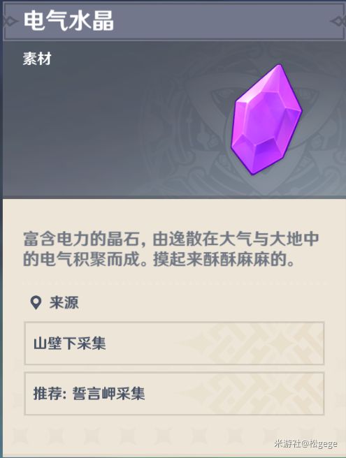 《原神》电气水晶采集地点及路线推荐