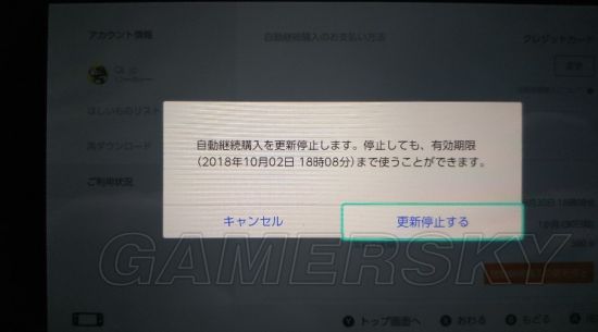 NS会员怎么取消自动续费 Nintendo Switch会员取消自动续费方法