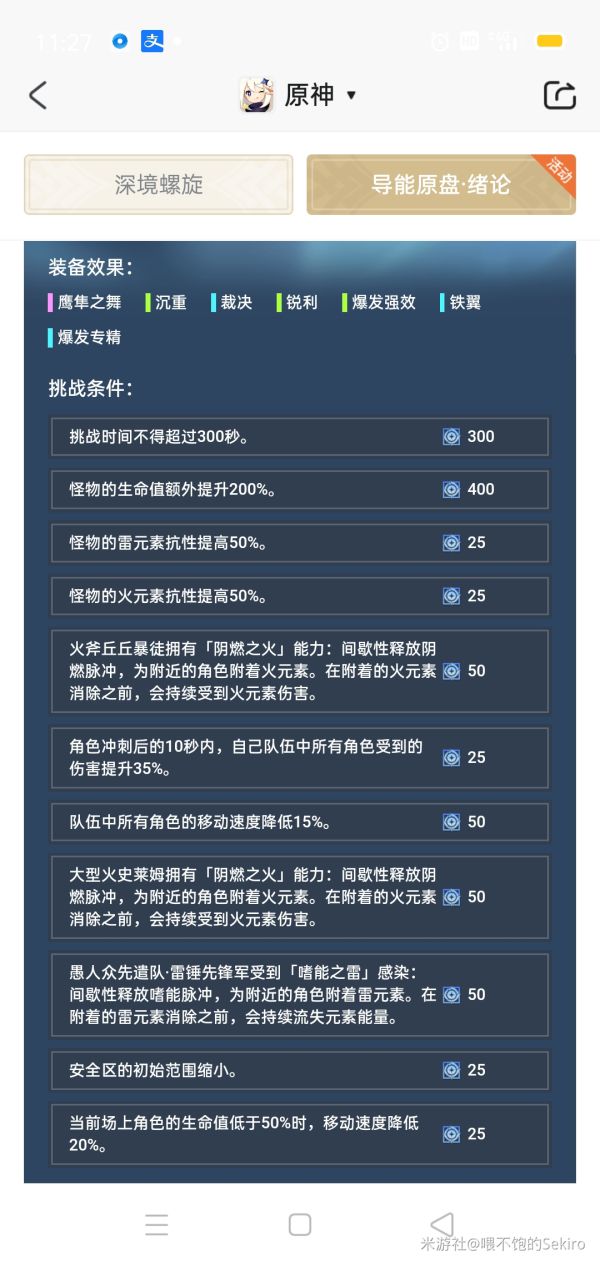 《原神》导能原盘·绪论活动20000分攻略