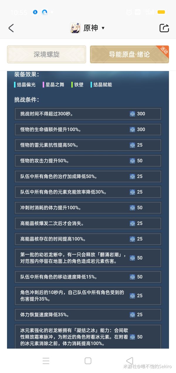 《原神》导能原盘·绪论活动20000分攻略