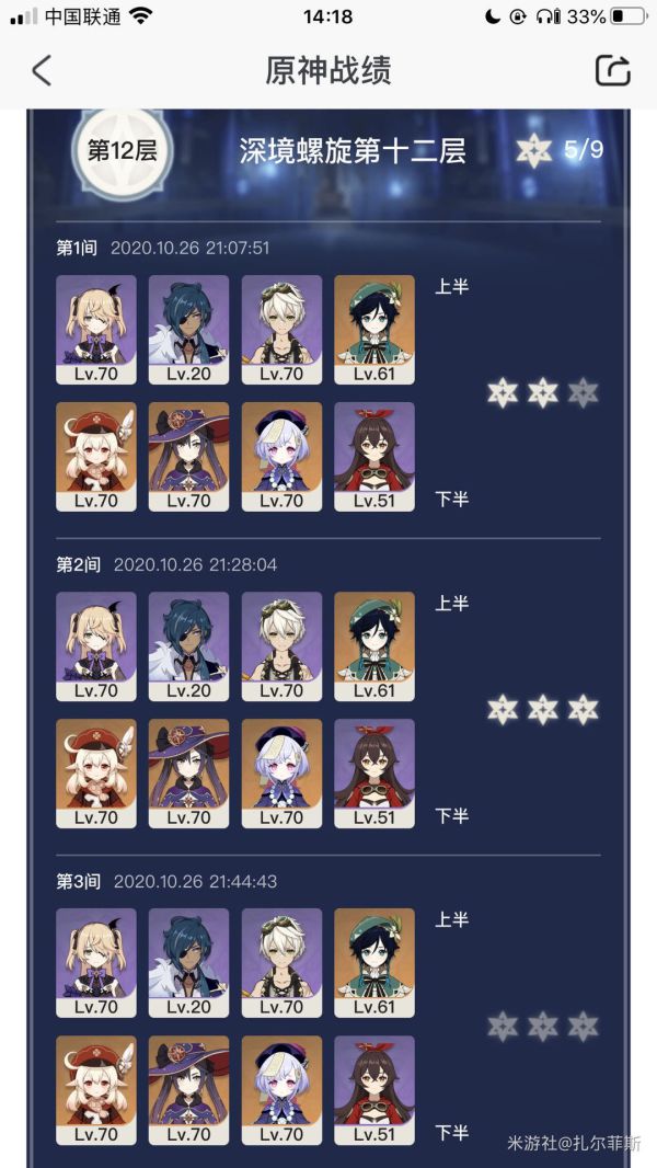 《原神》深境螺旋12层队伍配置及打法思路