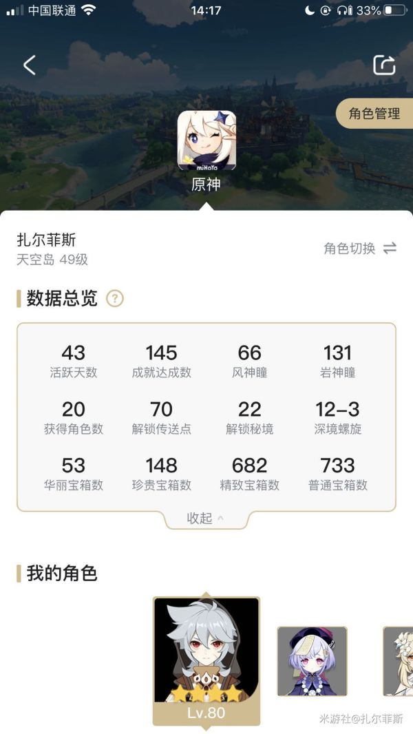 《原神》深境螺旋12层队伍配置及打法思路