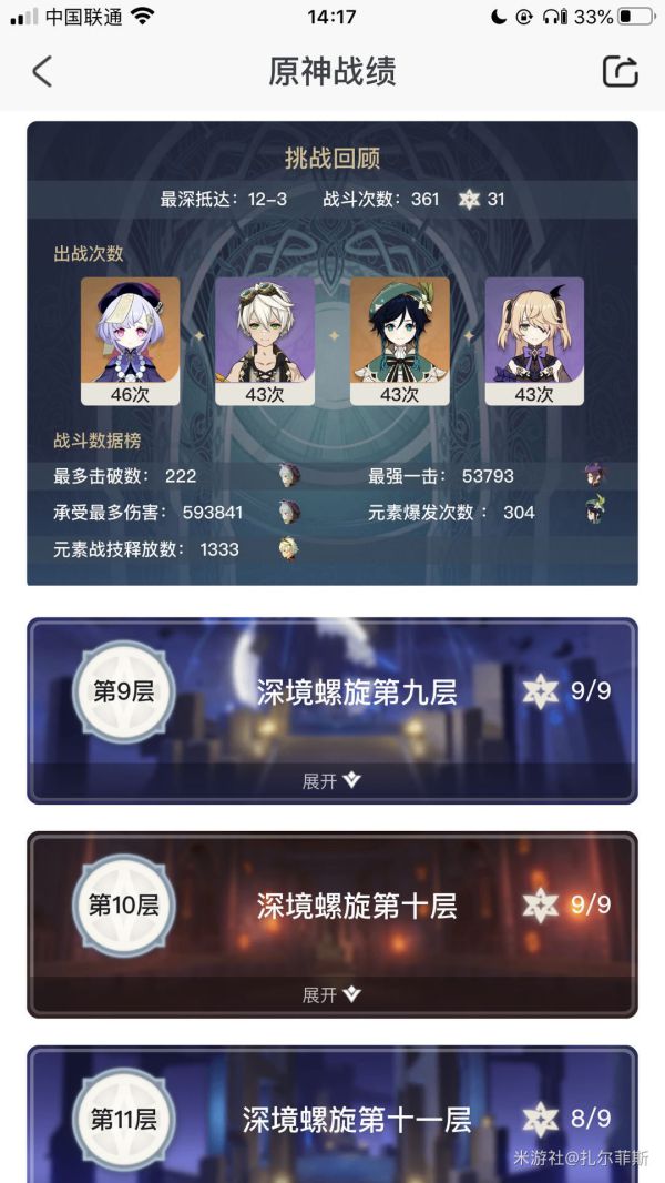 《原神》深境螺旋12层队伍配置及打法思路