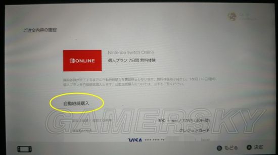 NS会员怎么取消自动续费 Nintendo Switch会员取消自动续费方法