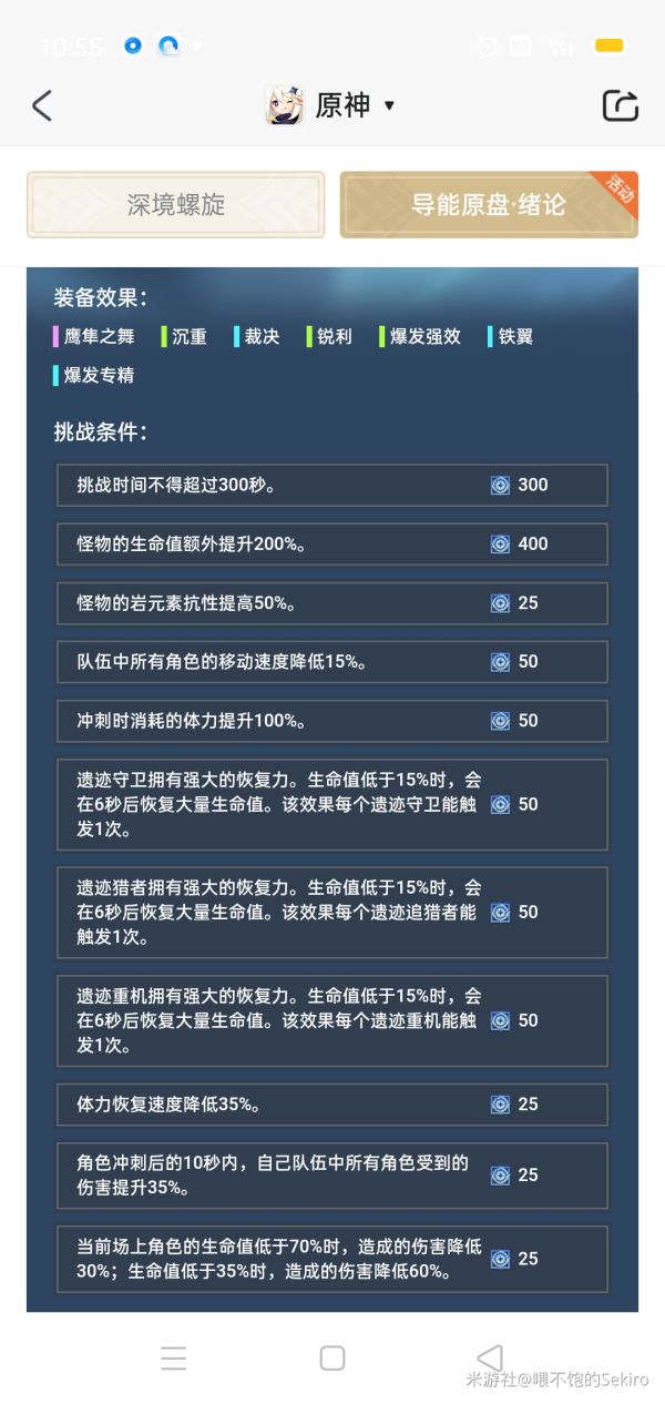 《原神》导能原盘·绪论活动20000分攻略