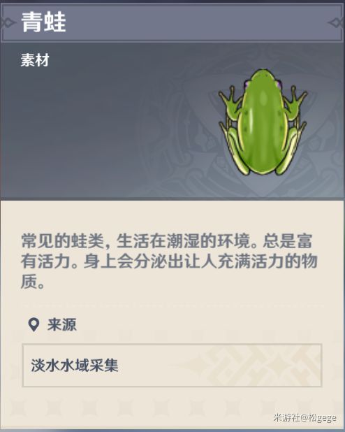 《原神》青蛙采集地点及路线分享