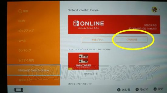 NS会员怎么取消自动续费 Nintendo Switch会员取消自动续费方法
