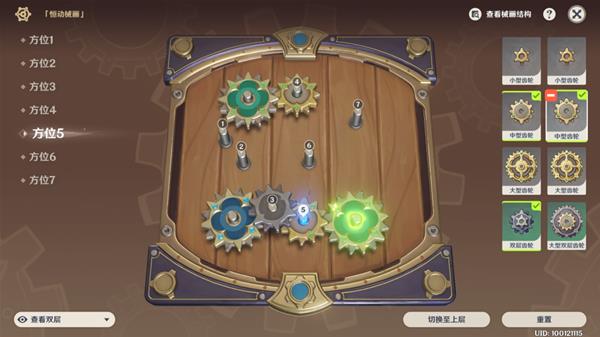 《原神》恒动械画第六天齿轮复原攻略