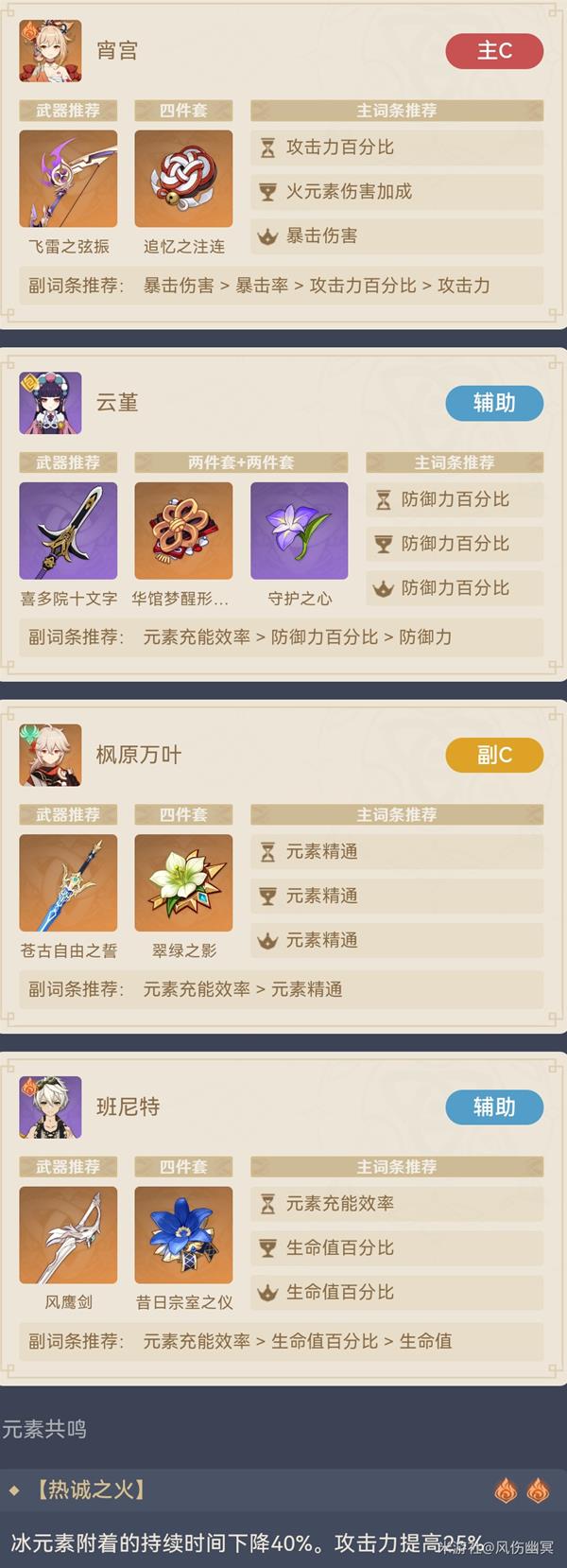 《原神》宵宫普攻专精流配队推荐