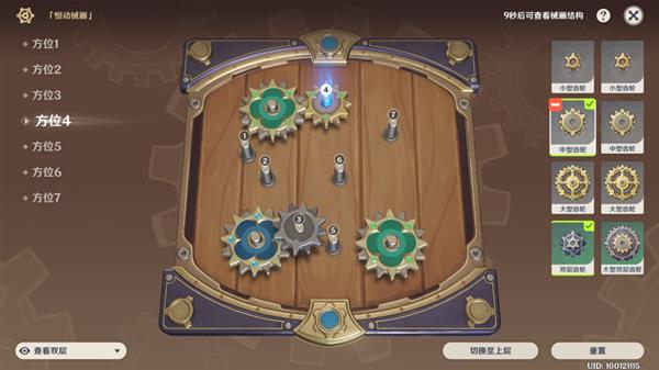 《原神》恒动械画第六天齿轮复原攻略
