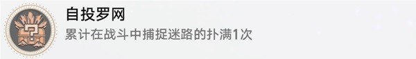《崩坏星穹铁道》1.1新增成就完成方法