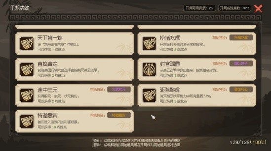 《大侠立志传》存档位置及替换方法 附全成就、全图鉴、全能力继承、全家园解锁完美存档