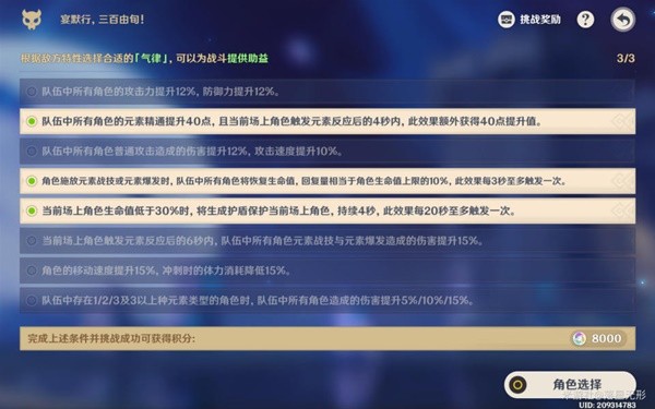 《原神》离垢者肃心旅宴第四关满奖励攻略