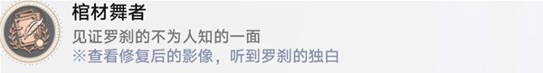 《崩坏星穹铁道》1.1新增成就完成方法