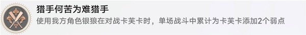 《崩坏星穹铁道》1.1新增成就完成方法