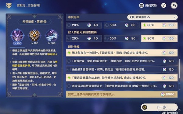 《原神》离垢者肃心旅宴第四关满奖励攻略