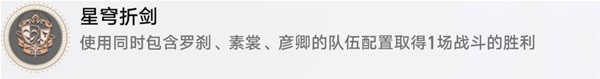 《崩坏星穹铁道》1.1新增成就完成方法